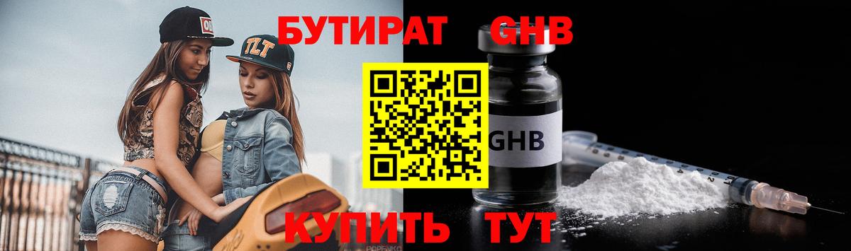 Бутират жидкий экстази  Вход с VPN  Белебей 