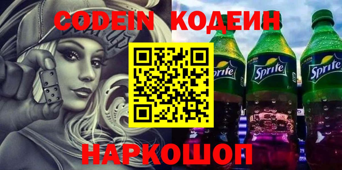 Кодеиновый сироп Lean напиток Lean (лин)  Вход с VPN  Codein напиток Lean (лин)  Белебей 