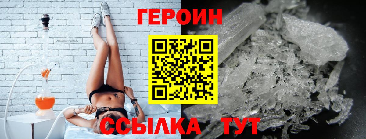 Героин VHQ  Вход с VPN  Белебей 