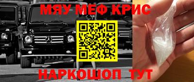 меф VHQ Славянск-на-Кубани